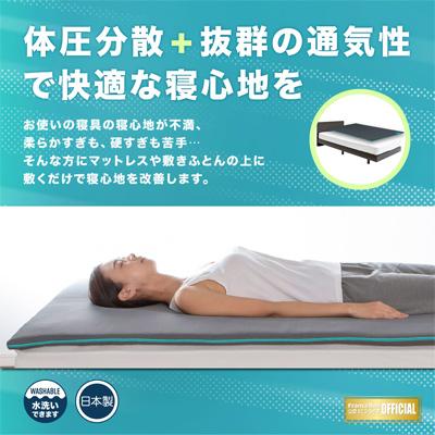 フランスベッド（FRANCEBED） ボディテクト ベッドパッド シングル