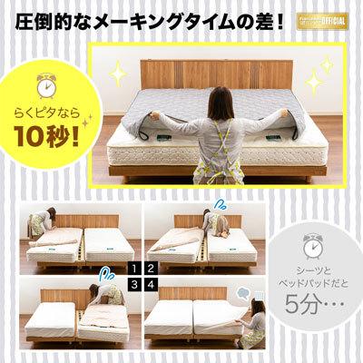 フランスベッド　らくピタパイル抗菌パッド フランスベッド らくピタ パイル抗菌パッド【公式通販】