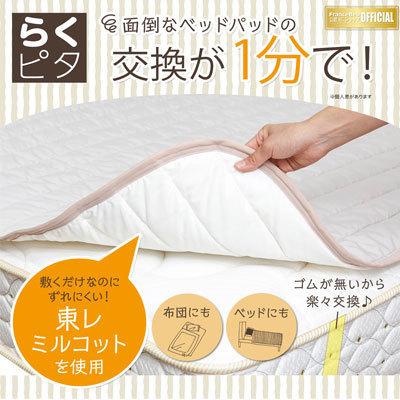 寝具 【新品未開封】 フランスベッド らくピタパイル抗菌パッド ベッド