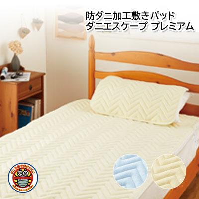 寝具 新品YAMAJIN PREMIUM ダニエスケープ ダブル 140×205cm