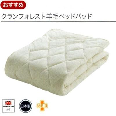 半額品 日本製 フランスベッド クランフォレスト羊毛ベッドパッド シングル 97 195cm 上質で快適 Artmedia Ba