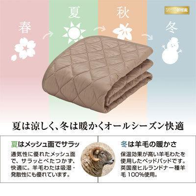 フランスベッド 羊毛メッシュベッドパッド ウォッシャブル 羊毛ベッドパッド ファミリー（セミダブル+セミダブル） 245×195cm_2