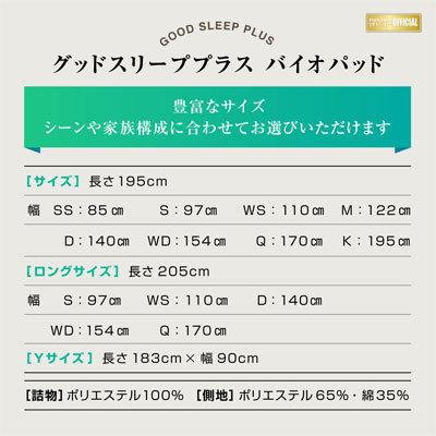 フランスベッド（FRANCEBED） 洗える グッドスリーププラス バイオ 