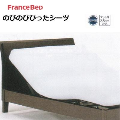 フランスベッド（FRANCEBED） 日本製 のびのびぴった シーツ