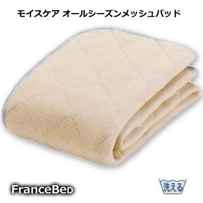 フランスベッド ウォッシャブル モイスケアメッシュパッド オールシーズンメッシュパッド キング 195×195cm