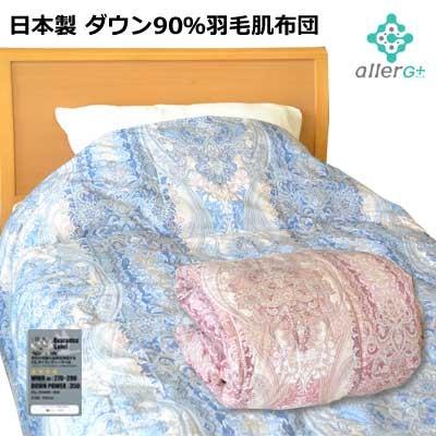 羽毛肌掛け布団 ダウンケット ダウン90％ シングル 日本製 : 快眠