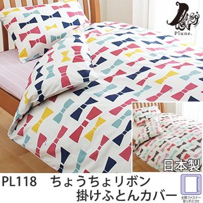 西川（nishikawa） 日本製plune プルーン 西川リビング 掛けふとん
