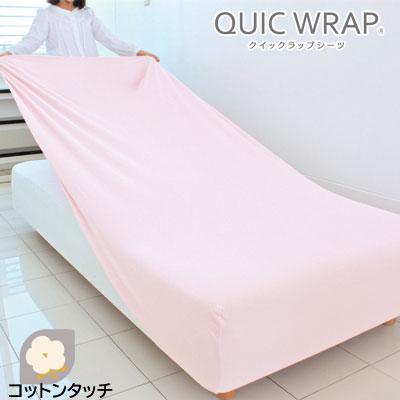 西川（nishikawa） 日本製 クイックラップシーツ WRAP のびのび