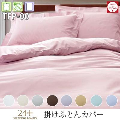 西川（nishikawa） 日本製 西川リビング 24＋ トゥエンティーフォー