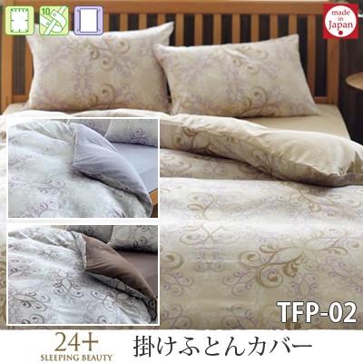 西川 日本製 西川リビング 24＋ トゥエンティーフォープラス 掛け