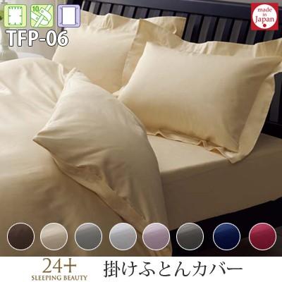 西川（nishikawa） 日本製 西川リビング 24＋ トゥエンティーフォー