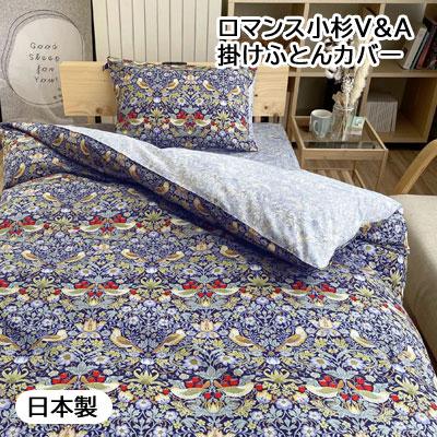 ロマンスナイトV&A 真綿入り羽毛布団いちご泥棒150×210 日本製