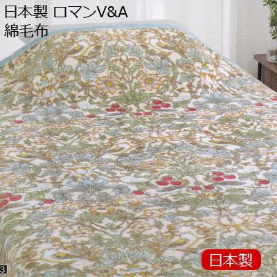 ロマンス小杉 日本製 V&A ニューマイヤー 綿毛布 (毛羽部分）いちご
