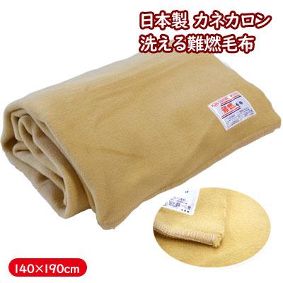 新品未使用未開封　定価1枚6600円　防災難燃毛布　7枚セット　三共毛織株式会社 日本製 難燃毛布 防炎毛布 日本防炎協会認定毛布 災害毛布 カネカロン