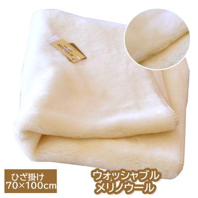 洗えるメリノウールひざ掛け毛布 ロングパイルで柔らかな 毛羽部分 70 100cm 06yb Merinowool Hiza 快眠ふとん まくらの羽島 通販 Yahoo ショッピング