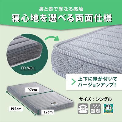 フランスベッド 高密度スプリングマットレス 日本製 たためるスプリングマットレス フォールドエアー シングルFD-W02｜hashima-shinsou｜03