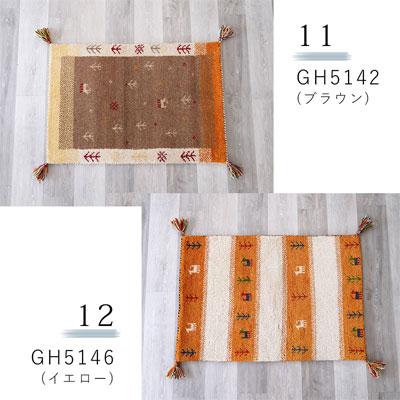 ハンドノット手織りギャッベ 約60×90cm 夏は涼しく 冬はあたたか 一年