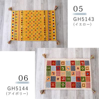 ハンドノット手織りギャッベ 約60×90cm 夏は涼しく 冬はあたたか 一年