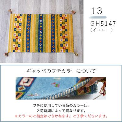 ハンドノット手織りギャッベ 約70×120cm 夏は涼しく 冬はあたたか 一年通して使える快適なウール100％ チェアマット玄関マット ラグ_12