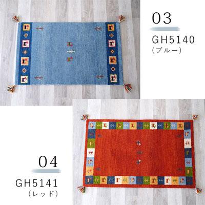ハンドノット手織りギャッベ 約70×120cm 夏は涼しく 冬はあたたか 一年通して使える快適なウール100％ チェアマット玄関マット ラグ_7