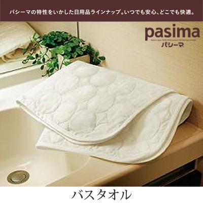【匿名配送】パシーマ バスタオル（4枚） 脱脂綿とガーゼでつくる究極の寝具 pasima パシーマ バスタオル : 快眠