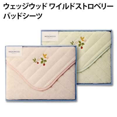 ウェッジウッド ワイルドストロベリーパッドシーツ 敷きパッド w100