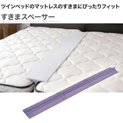ツインマットレス用スペーサー 紫