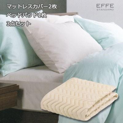 フランスベッド アンダーセット グッドスリーププラス バイオ3点パック ダブル 140×195cm francebed under set