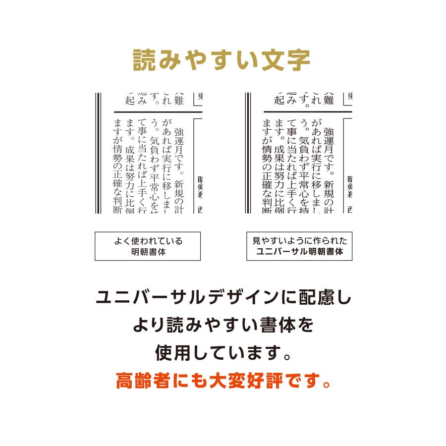 令和8年 高島易断福運暦 ポケット版】運勢 運気 ユニバーサル 風水