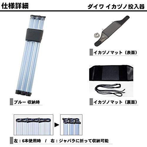 美品 ダイワ(DAIWA) イカヅノ投入器 100×35×9cm 750813 【B2533570580】(12854円)