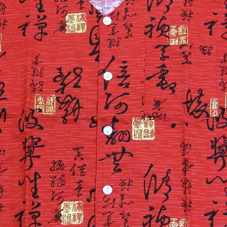鯉口シャツ 子供用 祭り用品 【草書文字に金落款】7号(135〜145cm 