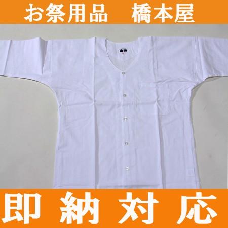 鯉口シャツ 小粋 白 【白無地 晒】綿100% サイズ 小〜特大 : お祭り 