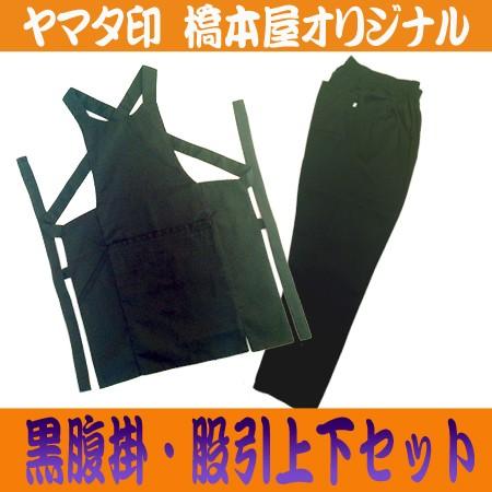 腹掛 股引 セット ヤマタ印 大人用 上下組 S〜L 黒腹掛&黒股引 腹掛 股引 セット ヤマタ印 大人用 上下組 S〜L 黒腹掛&黒股引
