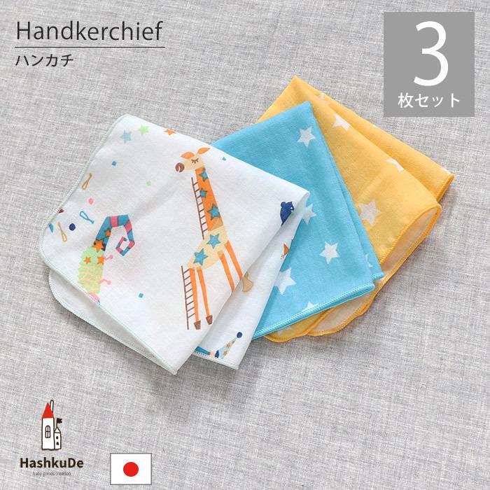 HashkuDe（ハッシュクード） ダブルガーゼ ハンカチ 綿100％ CIRCUS