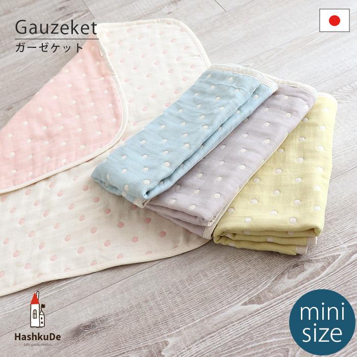 HashkuDe（ハッシュクード） コンパクトサイズ 6重 ガーゼケット 水玉