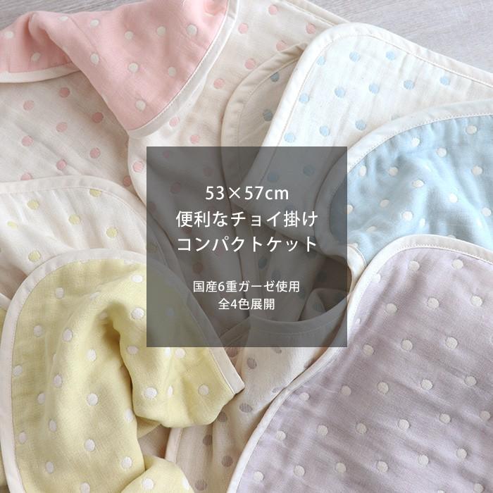 HashkuDe（ハッシュクード） コンパクトサイズ 6重 ガーゼケット 水玉