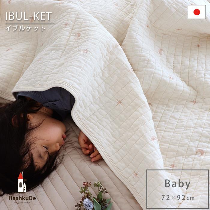 HashkuDe イブル ibul 星と月の刺繍 「ベビーサイズ HashkuDe イブル ibul 星と月の刺繍 「ベビーサイズ