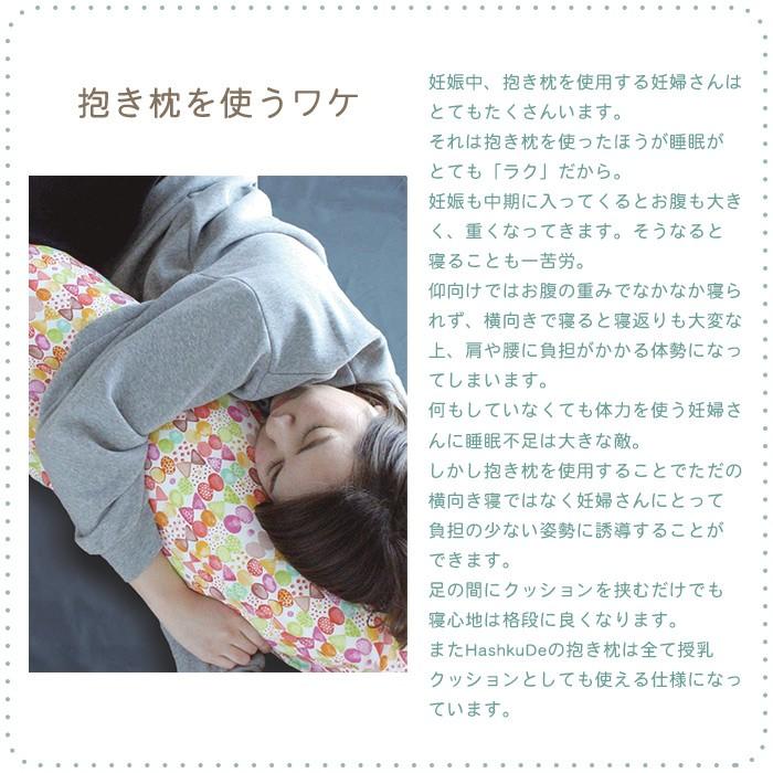 抱き枕 ロングクッション flower flower（全3柄）（Aタイプ）日本製 洗える 抱き枕 授乳クッション｜hashkude｜14