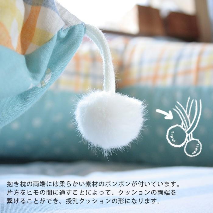 抱き枕 ロングクッション （全4柄）（Aタイプ） 日本製 洗える 抱き枕 授乳クッション｜hashkude｜12