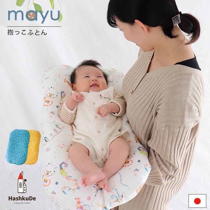ねんねクッション 洗える 日本製 ダブルガーゼ Mayu マユ Circus サーカス 抱っこ布団 寝かしつけクッション 出産祝い 送料無料 Hashkude 1645 Hashkude 通販 Yahoo ショッピング