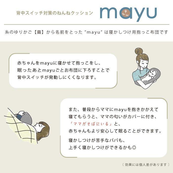 ヌード ねんねクッション 洗える 日本製 mayu 抱っこ布団 中芯 寝かしつけクッション トッポンチーノ 出産祝い 送料無料｜hashkude｜03