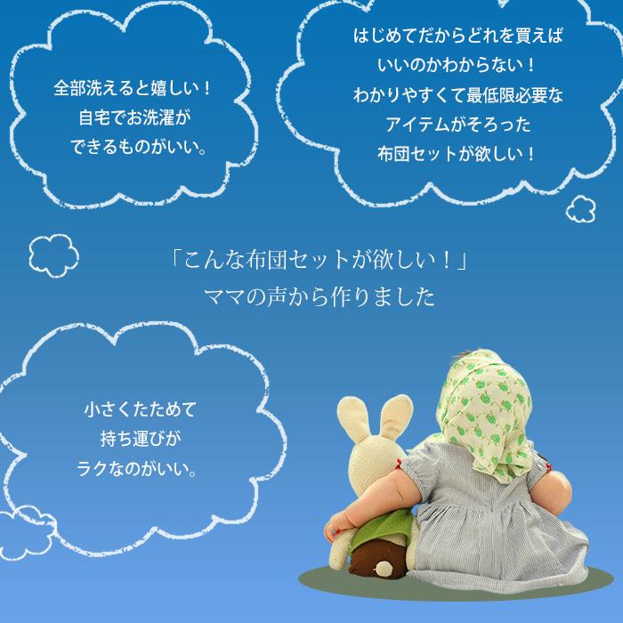 HashkuDe（ハッシュクード） 全て洗える ミニサイズ ベビー布団 7点
