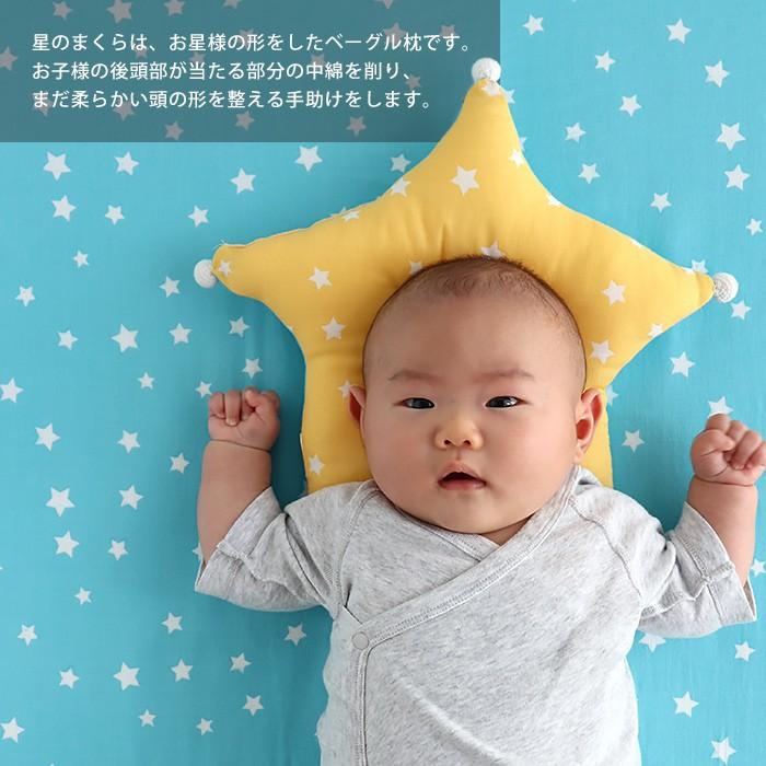 HashkuDe（ハッシュクード） ベビー 洗える 星のまくら【サーカス
