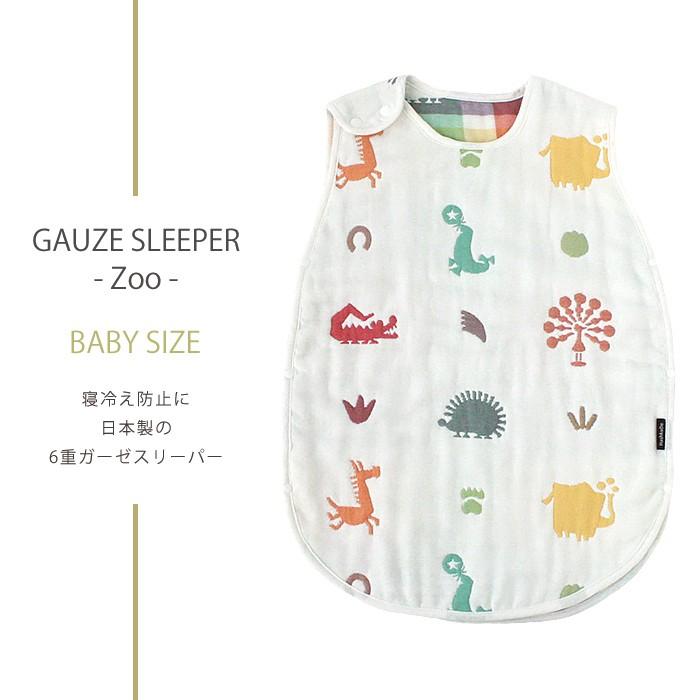 せばすちゃん HashkuDe（ハッシュクード） ガーゼ スリーパー ベビー 6重 ガーゼ