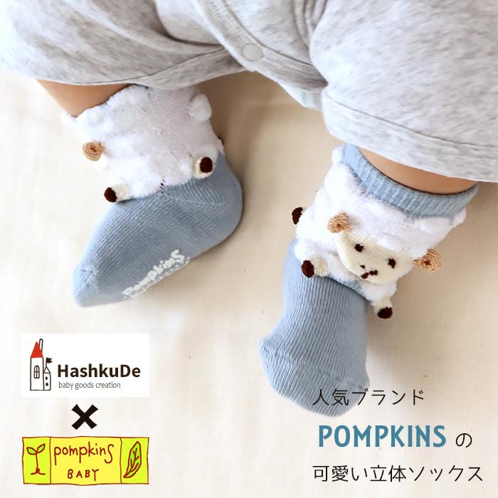 HashkuDe（ハッシュクード） ベビー靴下 3Dソックス 動物シリーズ1