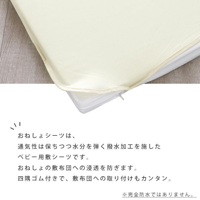 ミニサイズ 撥水 おねしょ シーツ 60×90cm 四隅ゴム付 クリーム ベビー布団 敷き布団 60×90 用 メール便対応商品(ポスト投函) :hashkude-816:HashkuDe - 通販 - Yahoo!ショッピング ミニサイズ 撥水 おねしょ シーツ 60×90cm 四隅ゴム付 クリーム ベビー布団 敷き布団 60×90 用 メール便対応商品(ポスト投函) :hashkude-816:HashkuDe - 通販 - Yahoo!ショッピング