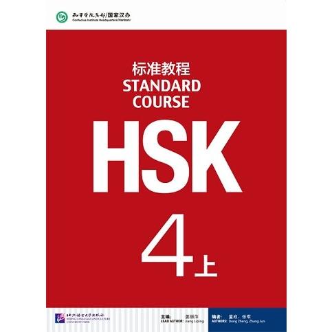 HSK標準教程４ 内祝い 上 激安超特価 テキスト