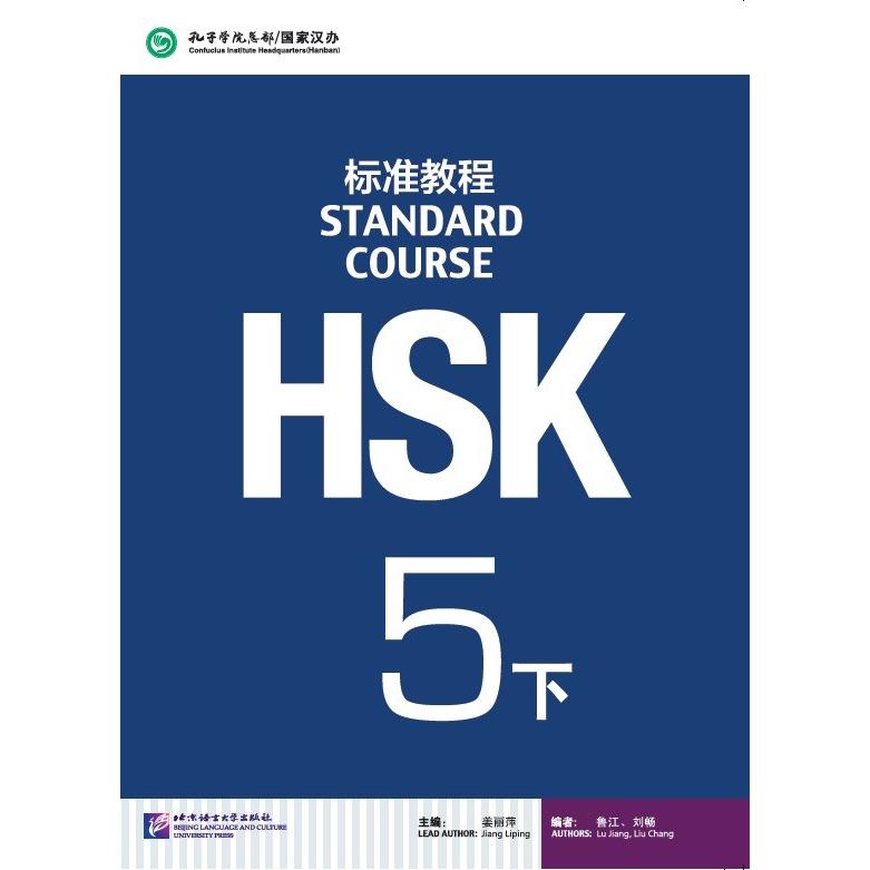 HSK標準教程５（下） テキスト｜hassen