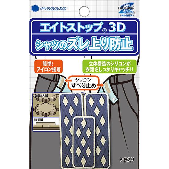 3d 滑り止め ウエストスッキリ ３ｄ ゴルフウェア スラックス スカート アイロン接着 ズレあがり防止 エイトストップ シリコン 便利グッズ 3d30 5s 八商商事公式ヤフー店 通販 Yahoo ショッピング