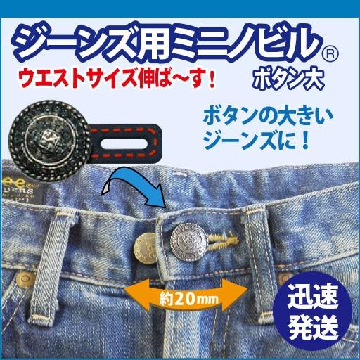 ２個セット サイズ伸ばし ジーンズノビル ウエスト調整 ボタン お直し デニム らくらく きつい マタニティ 妊婦服 制服 フォーマル 解消 便利グッズ 1s 八商商事公式ヤフー店 通販 Yahoo ショッピング